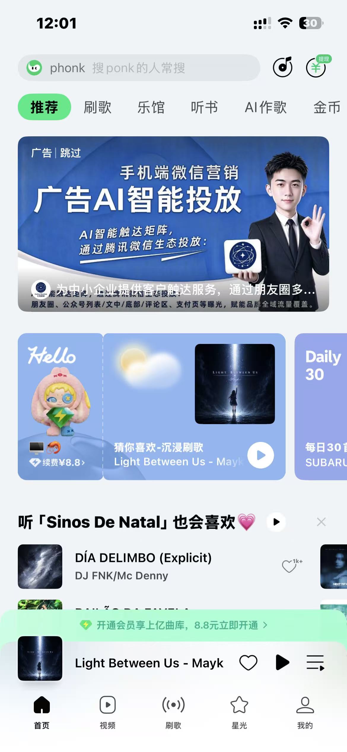 汇慧星链广告 · QQ音乐激励视频