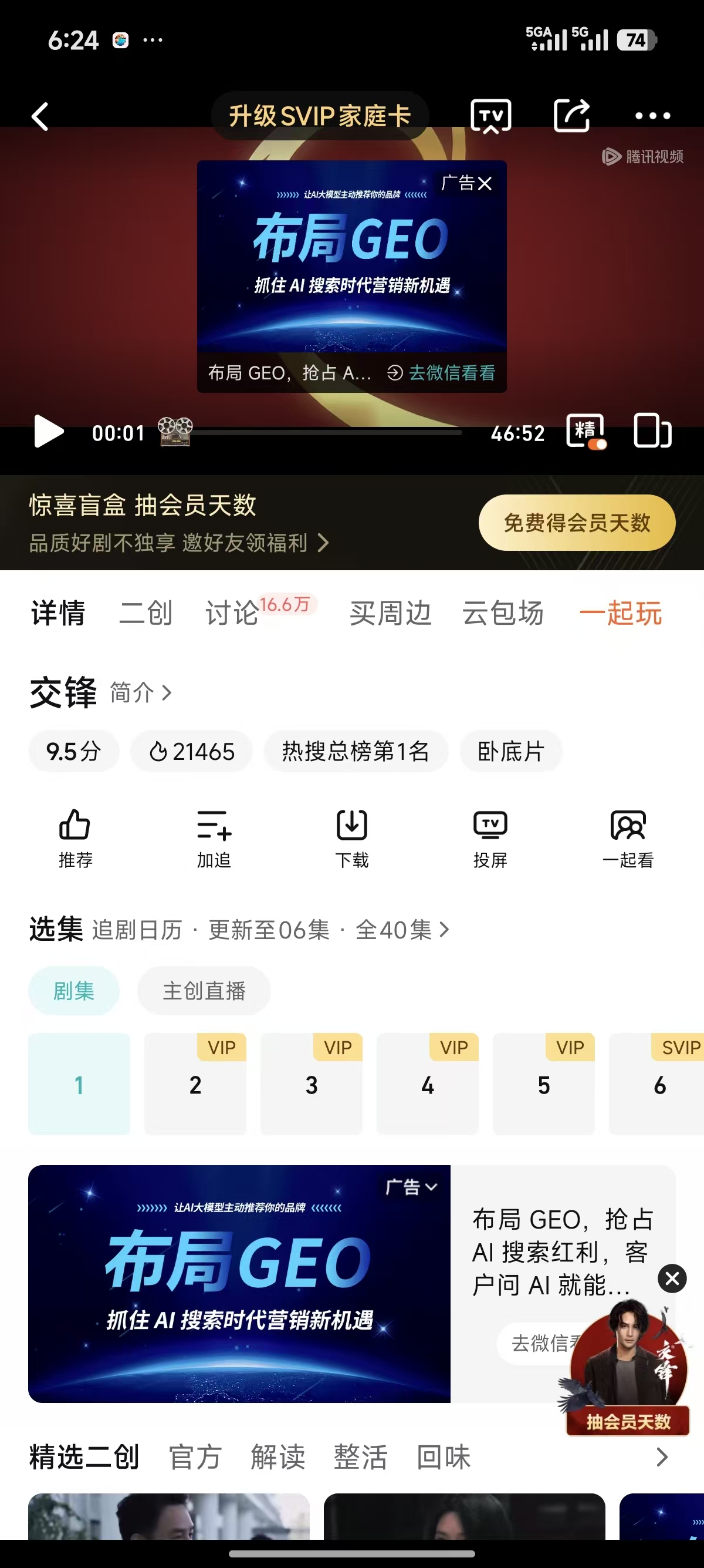 汇慧星链广告 · 腾讯视频贴片