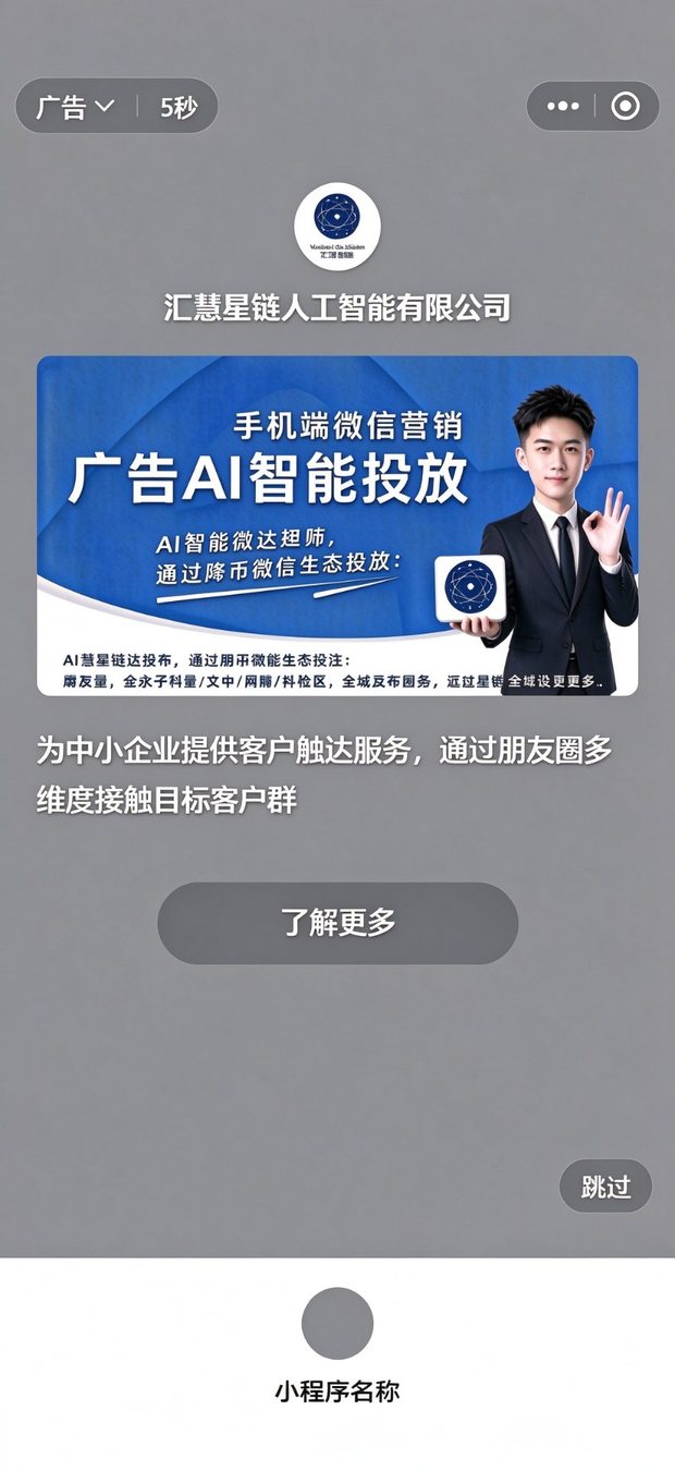 小程序开屏广告投放实拍