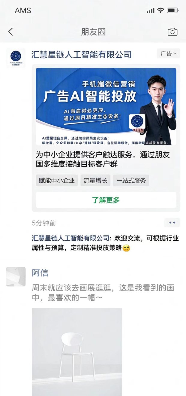 微信朋友圈广告投放实拍