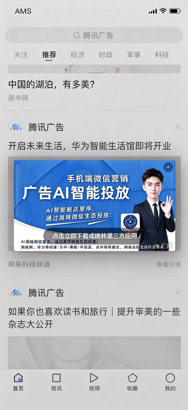 腾讯信息流广告投放实拍
